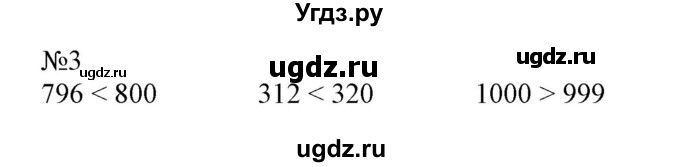 ГДЗ (Решебник №1 к учебнику 2015) по математике 4 класс М.И. Моро / часть 1 / что узнали. чему научились / задания на страницах 18-19 / 3