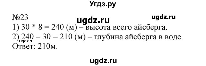 ГДЗ (Решебник №1 к учебнику 2015) по математике 4 класс М.И. Моро / часть 1 / что узнали. чему научились / задания на страницах 53-54 / 23