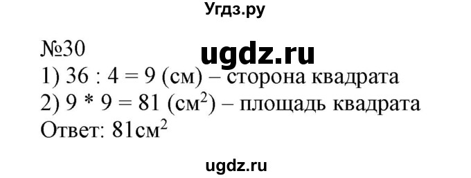 ГДЗ (Решебник №1 к учебнику 2015) по математике 4 класс М.И. Моро / часть 1 / что узнали. чему научились / задания на страницах 91-95 / 30