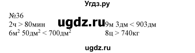 ГДЗ (Решебник №1 к учебнику 2015) по математике 4 класс М.И. Моро / часть 1 / что узнали. чему научились / задания на страницах 91-95 / 36