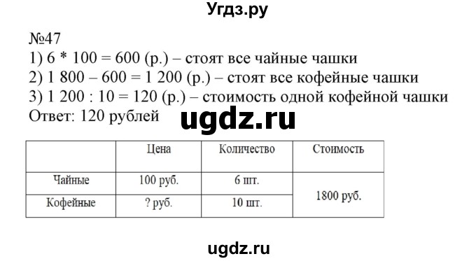 ГДЗ (Решебник №1 к учебнику 2015) по математике 4 класс М.И. Моро / часть 1 / что узнали. чему научились / задания на страницах 91-95 / 47