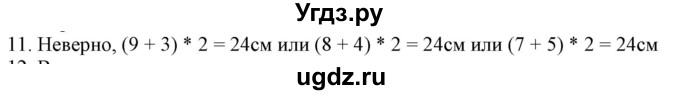 ГДЗ (Решебник №1 к учебнику 2015) по математике 4 класс М.И. Моро / часть 1 / странички для любознательных / страница 20 / 11