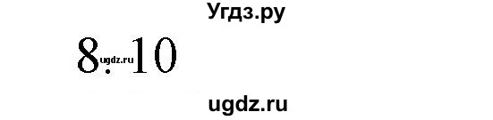 ГДЗ (Решебник №1 к учебнику 2015) по математике 4 класс М.И. Моро / часть 1 / проверим себя / тест на страницах 96-97 / вариант 1 / 8