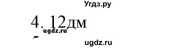 ГДЗ (Решебник №1 к учебнику 2015) по математике 4 класс М.И. Моро / часть 1 / проверим себя / тест на страницах 96-97 / вариант 2 / 4