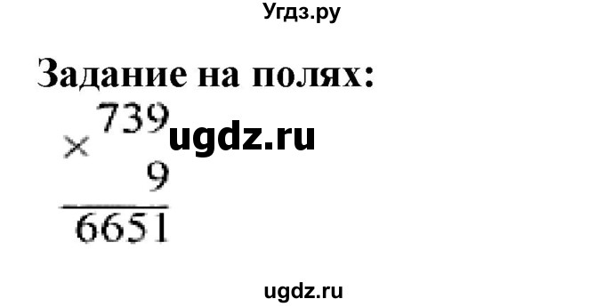 ГДЗ (Решебник №1 к учебнику 2015) по математике 4 класс М.И. Моро / часть 1 / задание на полях страницы / 78