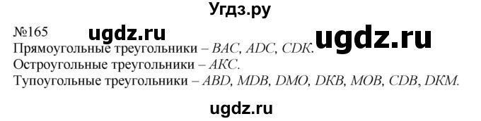 ГДЗ (Решебник №1 к учебнику 2015) по математике 4 класс М.И. Моро / часть 2 / упражнение / 165