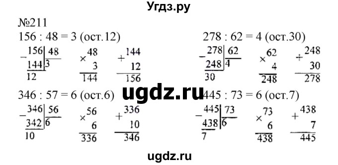 ГДЗ (Решебник №1 к учебнику 2015) по математике 4 класс М.И. Моро / часть 2 / упражнение / 211