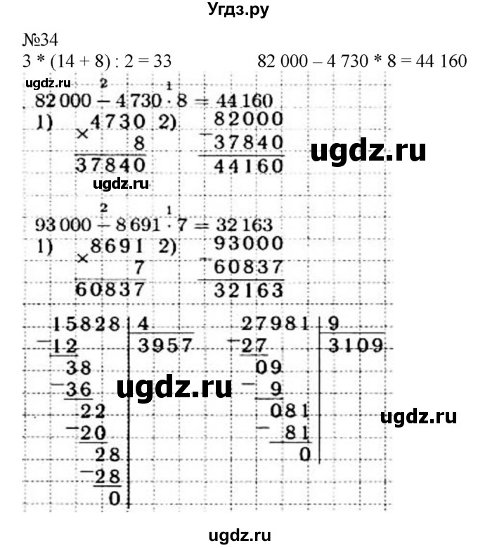 ГДЗ (Решебник №1 к учебнику 2015) по математике 4 класс М.И. Моро / часть 2 / упражнение / 34