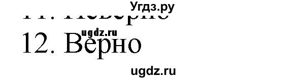 ГДЗ (Решебник №1 к учебнику 2015) по математике 4 класс М.И. Моро / часть 2 / странички для любознательных / страница 105 (103) / 12