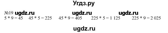 ГДЗ (Решебник №1 к учебнику 2015) по математике 4 класс М.И. Моро / часть 2 / что узнали. чему научились / задания на страницах 22-25 (20-23) / 19