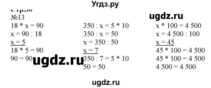 ГДЗ (Решебник №1 к учебнику 2015) по математике 4 класс М.И. Моро / часть 2 / что узнали. чему научились / задания на страницах 37-39 (35-37) / 13