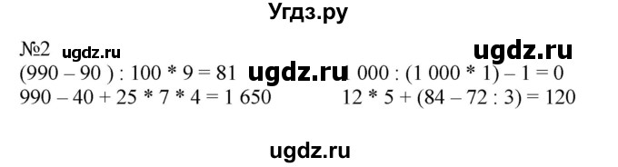 ГДЗ (Решебник №1 к учебнику 2015) по математике 4 класс М.И. Моро / часть 2 / что узнали. чему научились / задания на страницах 56-58 (54-56) / 2