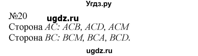 ГДЗ (Решебник №1 к учебнику 2015) по математике 4 класс М.И. Моро / часть 2 / что узнали. чему научились / задания на страницах 56-58 (54-56) / 20