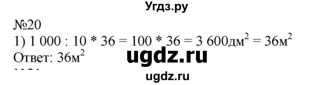 ГДЗ (Решебник №1 к учебнику 2015) по математике 4 класс М.И. Моро / часть 2 / что узнали. чему научились / задания на страницах 69-73 (67-71) / 20