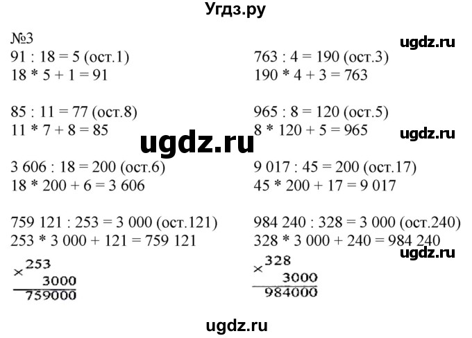 ГДЗ (Решебник №1 к учебнику 2015) по математике 4 класс М.И. Моро / часть 2 / что узнали. чему научились / задания на страницах 84-87 (82-85) / 3