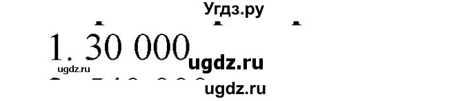 ГДЗ (Решебник №1 к учебнику 2015) по математике 4 класс М.И. Моро / часть 2 / проверим себя / тест на страницах 38-39 / вариант 2 / 1