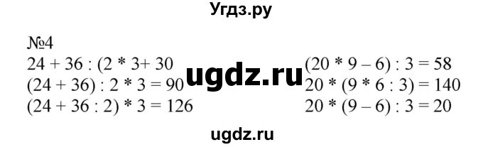 ГДЗ (Решебник №1 к учебнику 2015) по математике 4 класс М.И. Моро / часть 2 / итоговое повторение всего изученного / правила о порядке выполнения действий / 4