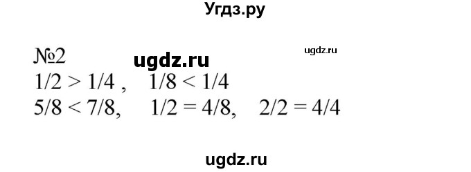 ГДЗ (Решебник №1 к учебнику 2015) по математике 4 класс М.И. Моро / часть 2 / материал для расширения и углубления знаний / доли / 2