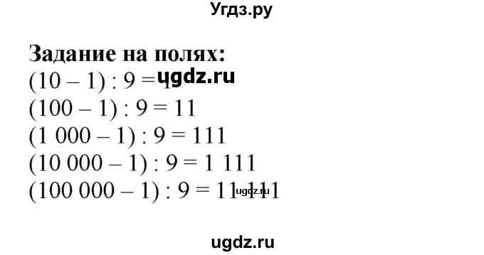 ГДЗ (Решебник №1 к учебнику 2015) по математике 4 класс М.И. Моро / часть 2 / задание на полях страницы / 77