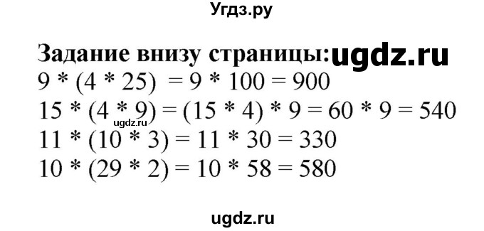 ГДЗ (Решебник №1 к учебнику 2015) по математике 4 класс М.И. Моро / часть 2 / задание внизу страницы / 12