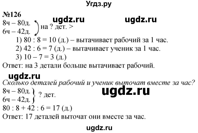 ГДЗ (Решебник к учебнику 2023) по математике 4 класс М.И. Моро / часть 1 / упражнение / 126