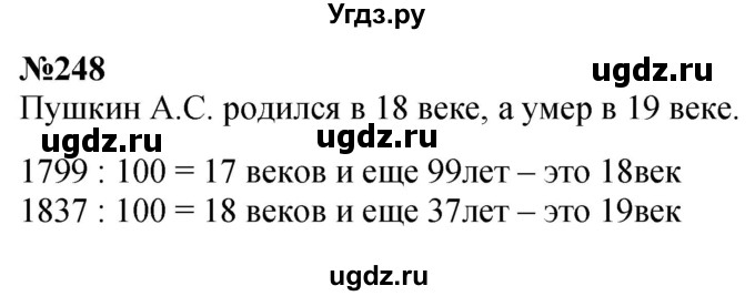 ГДЗ (Решебник к учебнику 2023) по математике 4 класс М.И. Моро / часть 1 / упражнение / 248