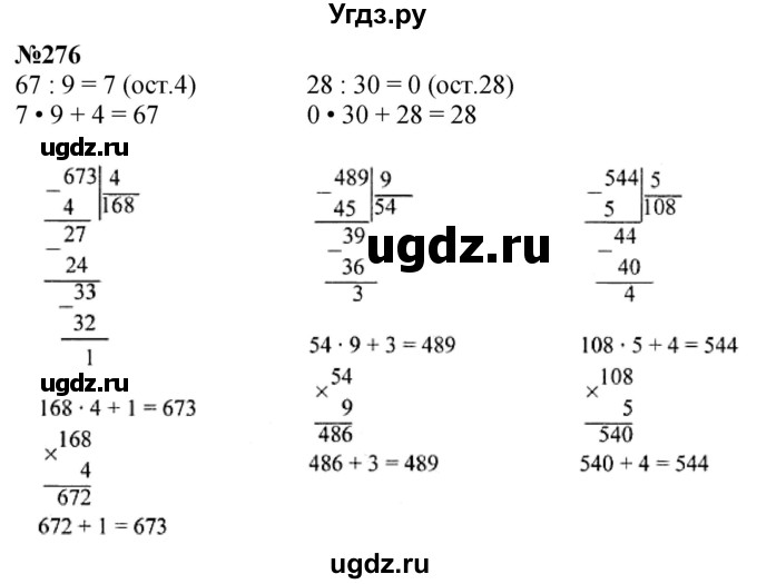 ГДЗ (Решебник к учебнику 2023) по математике 4 класс М.И. Моро / часть 1 / упражнение / 276