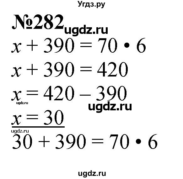 ГДЗ (Решебник к учебнику 2023) по математике 4 класс М.И. Моро / часть 1 / упражнение / 282