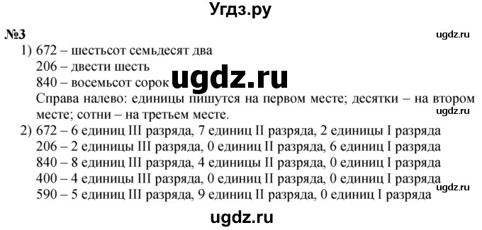 ГДЗ (Решебник к учебнику 2023) по математике 4 класс М.И. Моро / часть 1 / упражнение / 3