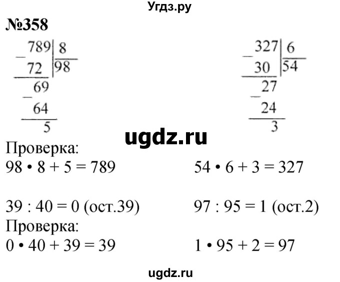 ГДЗ (Решебник к учебнику 2023) по математике 4 класс М.И. Моро / часть 1 / упражнение / 358