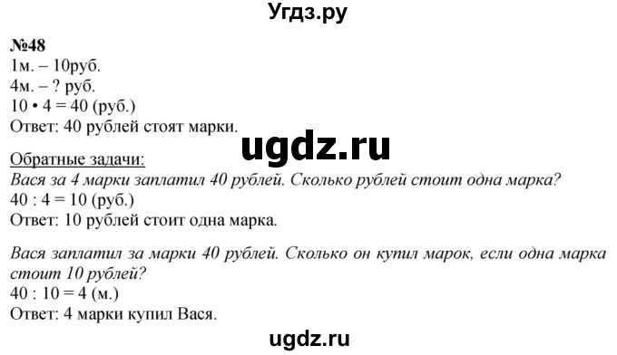 ГДЗ (Решебник к учебнику 2023) по математике 4 класс М.И. Моро / часть 1 / упражнение / 48
