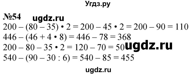 ГДЗ (Решебник к учебнику 2023) по математике 4 класс М.И. Моро / часть 1 / упражнение / 54