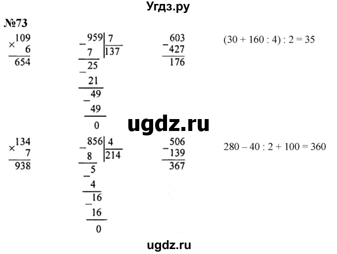 ГДЗ (Решебник к учебнику 2023) по математике 4 класс М.И. Моро / часть 1 / упражнение / 73