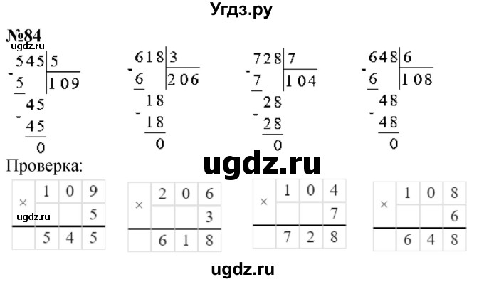 ГДЗ (Решебник к учебнику 2023) по математике 4 класс М.И. Моро / часть 1 / упражнение / 84