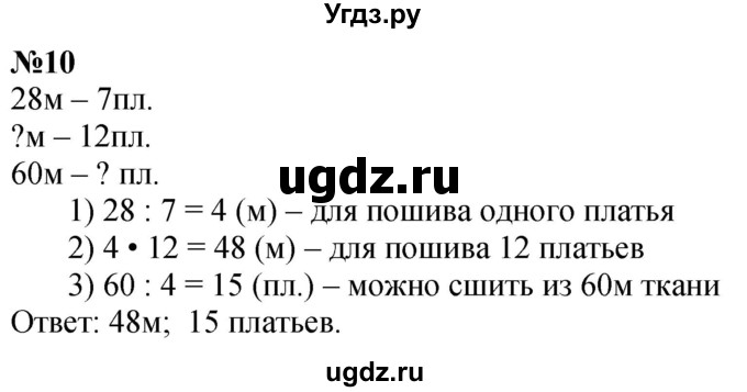 ГДЗ (Решебник к учебнику 2023) по математике 4 класс М.И. Моро / часть 1 / что узнали. чему научились / задания на страницах 18-19 / 10