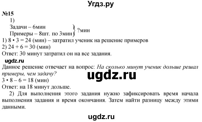 ГДЗ (Решебник к учебнику 2023) по математике 4 класс М.И. Моро / часть 1 / что узнали. чему научились / задания на страницах 18-19 / 15