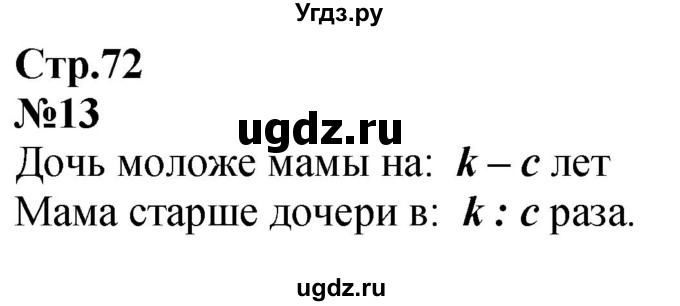 ГДЗ (Решебник к учебнику 2023) по математике 4 класс М.И. Моро / часть 1 / что узнали. чему научились / задания на страницах 69-73 / 13