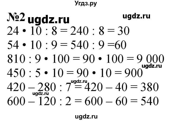 ГДЗ (Решебник к учебнику 2023) по математике 4 класс М.И. Моро / часть 1 / что узнали. чему научились / задания на страницах 69-73 / 2