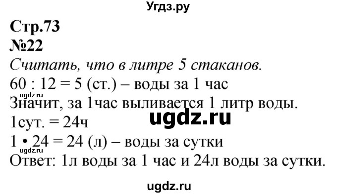 ГДЗ (Решебник к учебнику 2023) по математике 4 класс М.И. Моро / часть 1 / что узнали. чему научились / задания на страницах 69-73 / 22