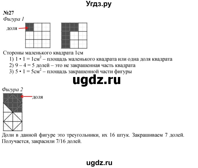 ГДЗ (Решебник к учебнику 2023) по математике 4 класс М.И. Моро / часть 1 / что узнали. чему научились / задания на страницах 69-73 / 27