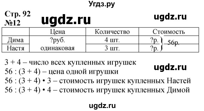 ГДЗ (Решебник к учебнику 2023) по математике 4 класс М.И. Моро / часть 1 / что узнали. чему научились / задания на страницах 91-95 / 12