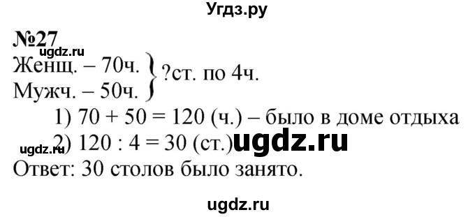 ГДЗ (Решебник к учебнику 2023) по математике 4 класс М.И. Моро / часть 1 / что узнали. чему научились / задания на страницах 91-95 / 27