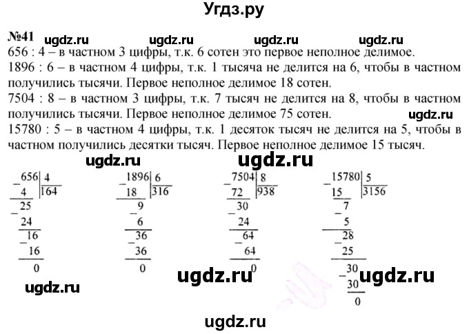 ГДЗ (Решебник к учебнику 2023) по математике 4 класс М.И. Моро / часть 1 / что узнали. чему научились / задания на страницах 91-95 / 41