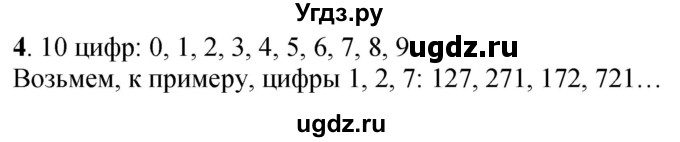 ГДЗ (Решебник к учебнику 2023) по математике 4 класс М.И. Моро / часть 1 / вопросы для повторения / вопросы на странице 35 / 4