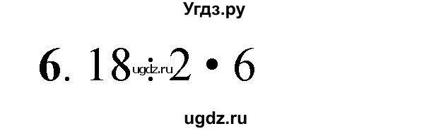 ГДЗ (Решебник к учебнику 2023) по математике 4 класс М.И. Моро / часть 1 / проверим себя / тест на страницах 74-75 / вариант 2 / 6