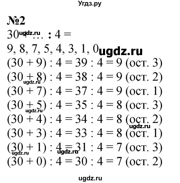 ГДЗ (Решебник к учебнику 2023) по математике 4 класс М.И. Моро / часть 1 / проверим себя / тексты для контрольных работ / задания повышенного уровня / 2