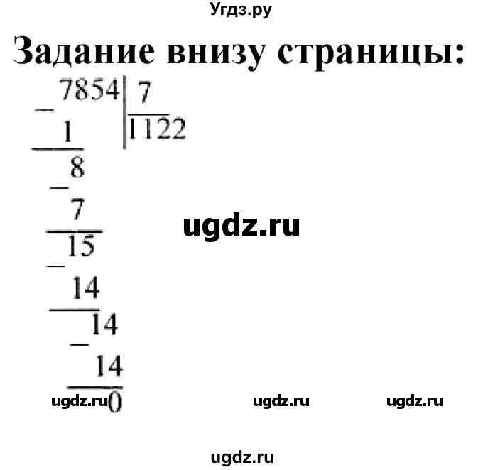 ГДЗ (Решебник к учебнику 2023) по математике 4 класс М.И. Моро / часть 1 / задания внизу страницы / 82