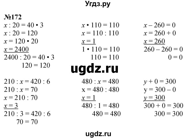 ГДЗ (Решебник к учебнику 2023) по математике 4 класс М.И. Моро / часть 2 / упражнение / 172