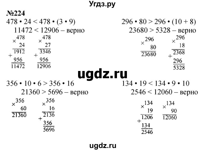 ГДЗ (Решебник к учебнику 2023) по математике 4 класс М.И. Моро / часть 2 / упражнение / 224