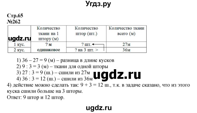 ГДЗ (Решебник к учебнику 2023) по математике 4 класс М.И. Моро / часть 2 / упражнение / 262